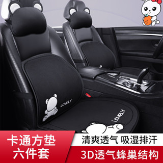 （Car specific waist pillow）夏季卡通汽車腰靠坐墊頭枕套裝辦公室座椅通風靠背腰枕墊透氣涼墊5.1