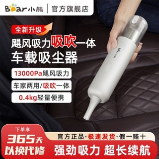【品牌好評550.7萬+條】小熊新品隨手吸塵器家用手持式大吸力車載車用無綫充電吹氣吸塵機 0ZIW