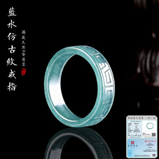 藍水仿古紋方形戒指指環 天然緬甸玉A貨冰種翡翠玉戒指戒圈飾品 原創小眾個性男女生對戒手飾 復古中國風戒指 保真（附證書）