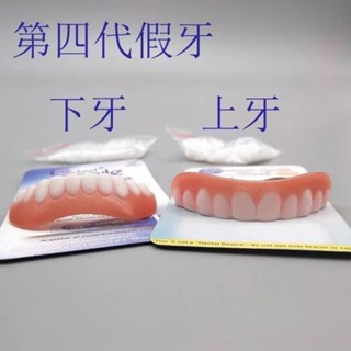 smile美牙貼 牙貼片 第四代上下排美白牙齒套矽膠模擬牙齒牙套美白牙貼微笑牙貼 -佳萊福
