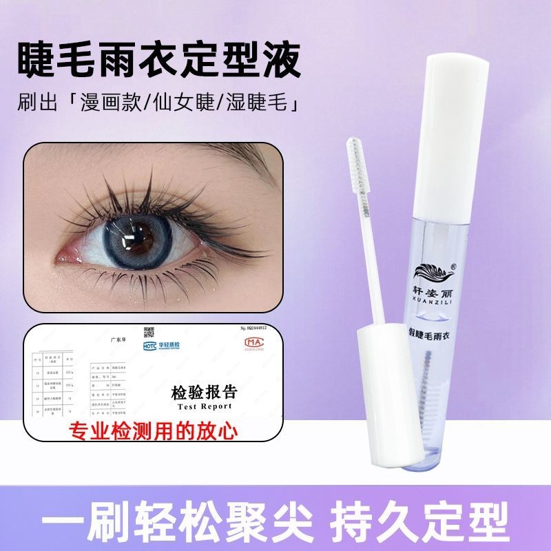 嫁接睫毛毛毛毛躁液透明長效加固假睫毛嫁接睫毛定型液透明嫁接睫毛定型液吸附顯著嫁接睫毛膏店專用