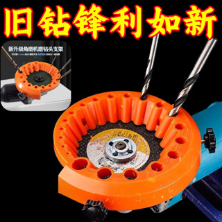 新款角磨機磨鑽器修磨鑽頭神器打磨精準輔助多規格鑽頭研磨打磨具