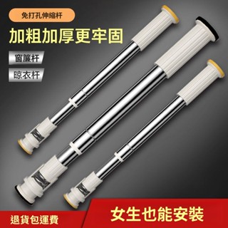 出貨快+附發票 不鏽鋼免打孔窗簾杆伸縮晾衣杆衛生間浴簾杆臥室衣櫃掛衣杆支撐杆