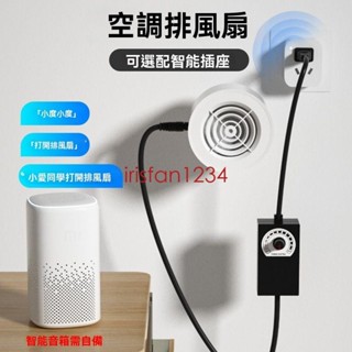 特惠空調孔靜音排氣扇75孔小型臥室換氣扇迷你家用抽風機小孔50排風扇irisfan1234