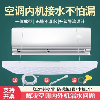 南投出貨🏆空調內外機接水盤帶排水管積水盤1-5匹通用塑膠漏滴水託盤接水槽