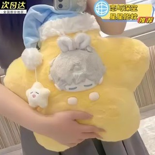 臺灣出貨 戀與深空周邊抱枕沈星回棉花娃娃毛絨玩偶公仔星星睡覺靠墊靠枕頭