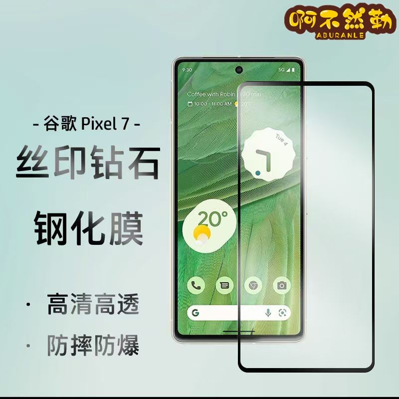 谷歌滿版玻璃貼 Google保護貼 適用Pixel 9 Pro 8a 8 7a 7 6a 6 5 4a 5G 4 XL