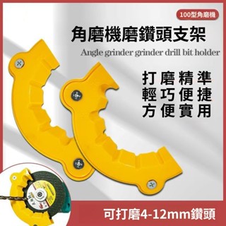 新品角磨機修磨鑽頭神器舊鑽頭打磨器多規格鑽頭研磨打磨鑽頭磨刀面罩磨鑽尾器輔助工具