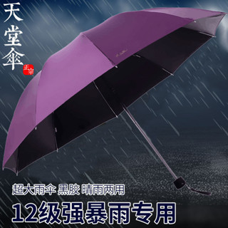 🎉臺灣熱賣🎉正宗天堂傘大號雨傘男女三人晴雨兩用折疊學生雙人黑膠防曬遮陽傘 02🎉全館下殺🎉