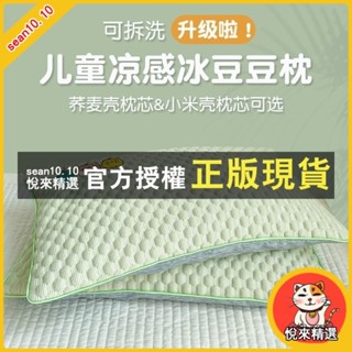悅來精選 枕頭 冰絲枕頭 冰豆豆枕 記憶枕 夏季枕頭 涼感枕頭 兒童枕頭 冰涼枕 兒童枕套夏季冰豆豆夏季冰絲涼感嬰