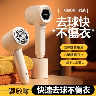 【臺灣8H出貨】USB充電式衣服手持便捷式去毛器 修剪快捷毛球 去毛球神器 手持便捷式 毛衣去球器 便攜去球器 衣服去球