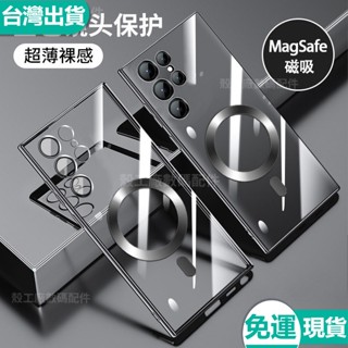 ✅臺灣現/貨✅超薄透明磁吸電鍍殼~自帶鏡頭膜 三星 Galax Note10+ Note20U 全包防摔磁吸手機殼 軟殼