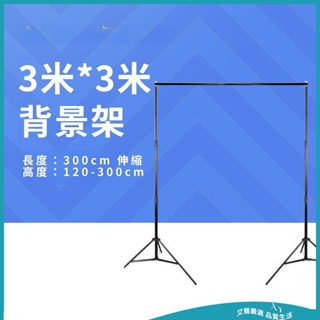【免運 附發票】龍門架 3M×3M背景架 直播間搭建套裝 攝影棚背景 背景架 綠佈扣圖 支撐架 龍門架套裝
