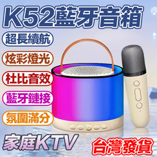 ⚡超長續航 K歌藍牙音響 炫彩派對音響唱歌麥克風戶外唱歌藍芽麥克風 家庭KTV音響 嗨唱麥克風 行動KTV 便攜藍牙音響