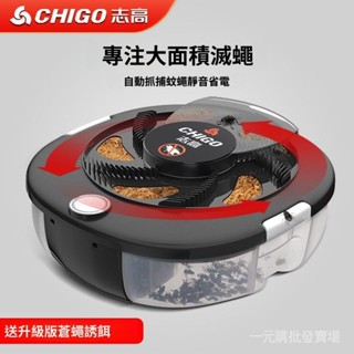 臺灣出貨🚚隔日達+安心退👍捕蠅器 捕蒼蠅器 電動捕蠅器 蒼蠅捕捉器 自動補蠅器 果蠅誘捕器 送蒼蠅誘餌 蒼蠅神器