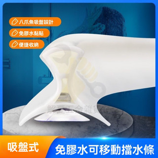 🔥臺灣出貨 擋水條 浴室吸盤式擋水條 乾濕分離擋水條 可移動淋浴房衛生間隔斷 可彎曲防水免安裝隔水條 隔水門擋