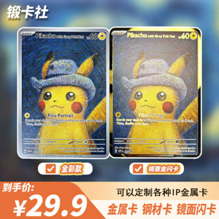 寶可夢卡匣 寶可夢卡盒 寶可夢卡夾 鍛卡社梵高皮卡丘寶可夢ptcg自制金屬卡鋼板卡閃卡