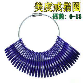 釭槓工具鋪 ◆ 標準戒指測量工具 美碼塑膠戒指圈 美碼手寸圈手指尺寸大小號碼數