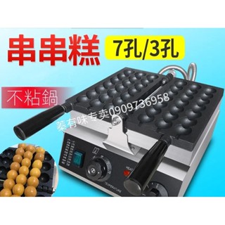 【Smallxi臺中專營】臺灣110V商用葫蘆串串糕點機器蛋仔串串燒機雞蛋糕機網紅電熱小吃機商用