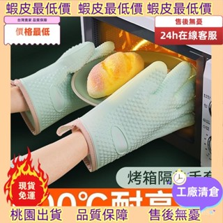 最低價不用找！🚚 新物隔熱手套防燙手套矽膠廚房隔熱烤箱手套烘焙耐高溫加厚微波爐手套