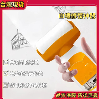 現貨隔日達🚚修補膏 補牆漆 滾筒漆 乳膠漆 乳膠漆 滾筒刷 牆面修補膏 油漆刷 滾筒漆 牆面滾筒漆 水性環保 油漆滾筒