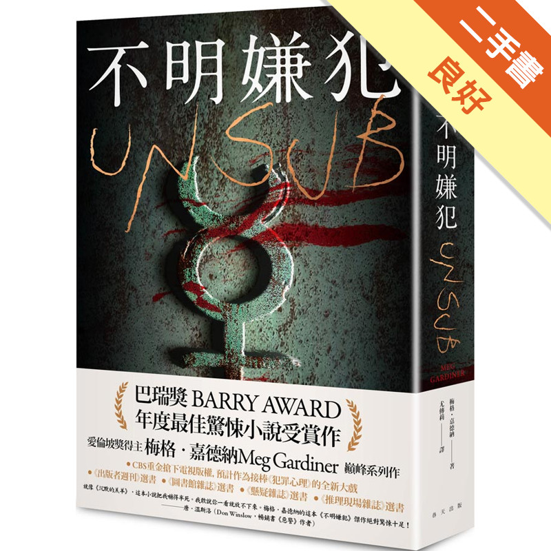 不明嫌犯[二手書_良好]11317268939 TAAZE讀冊生活網路書店