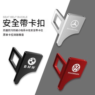 臺冠汽車 汽車安全帶卡扣插片 汽車質感三色可選 安全帶插片 安全帶插銷 汽車安全帶插片 汽車安全帶扣 子母插扣安全帶插扣