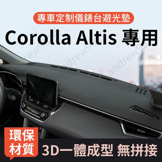 Toyota Cross Altis 超細纖維儀表避光墊 皮革 儀表墊 皮革避光墊 超纖皮 合成皮08-25款 專用