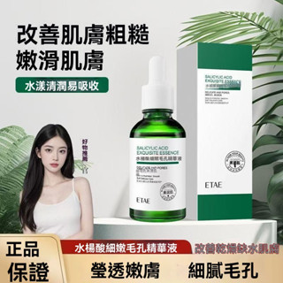 臺灣出貨臻羞凝膠水楊酸膏去黑頭導出液去粉刺收縮毛孔霜調理精華液 淨澈粉刺護理 深層清潔保溼 淡化瑕疵 細膩膚質緊緻精華