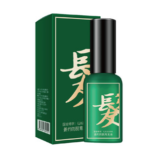 🍀豐盈感🍀頭髮保養 養髮精華 頭皮護理營養液 頭髮護理液 調理頭皮液 頭部精華 髮際線 滋養頭皮噴霧 發縫 頭部精華