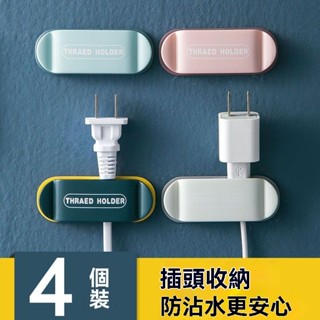 🔥桃園出貨 插頭固定器 墻上電源綫墻麵貼固綫夾 插頭固定夾 插頭掛勾 電線固定 固線器 整線夾 理線器 簡約風