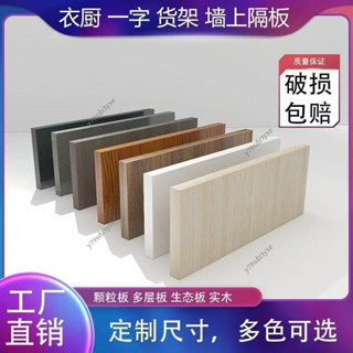 好物推薦 定製木板墻壁置物架一字隔板 牆上置物架 擱板書架 衣櫃分層板收納 裝飾桌面尺寸y79xdz3yxe