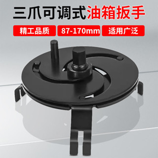 【臺灣出貨】 汽車油箱蓋拆卸安裝工具可調汽油泵蓋拆卸專用工具三爪油箱蓋扳手 5・7