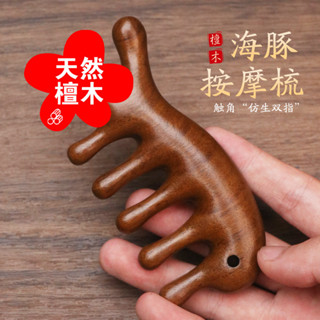 【NANA 現貨】海豚檀木按摩梳頭部經絡梳子女生專用排骨梳多功能頭療神器梳子
