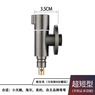【Spots】槍灰色專用洗衣機水龍頭角閥全銅窄迷你止水閥全自動超短迷你水嘴Gun gray specialized wa