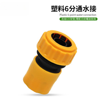 噴槍軟管6分接頭 園林水管快速接頭 六分塑膠通水接高壓洗車水槍配件 6分水管接頭