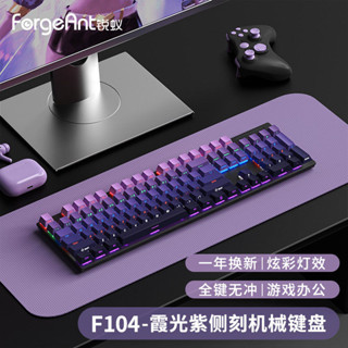 ⚡臺灣現貨⚡銳蟻F104機械鍵盤有線104鍵電競遊戲辦公高顏值鍵盤青軸紅軸茶軸
