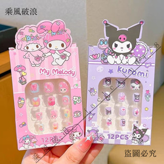 特價✨【2萬人好評】三麗鷗係列美甲貼兒童精美指甲貼可愛庫洛米美樂蒂指甲貼紙小朋友