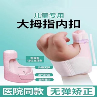 嬰兒童手指矯正器寶寶固定康複彎曲大拇指骨折內收腱鞘炎保護套具[mxw]