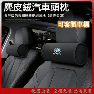 精選🔥客製車標 鹿皮絨 汽車頭枕 車用頭枕 汽車頸枕 車用頸枕 車用護頸枕 汽車護頸枕 車枕 車用枕 汽車枕 護頸枕