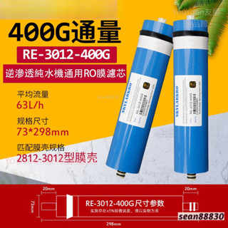 蘭雀ro反滲透膜 家用逆滲透濾水器濾芯 3012-400G3013-400G商用ro膜批發淨水機濾芯通用型400加侖膜濾