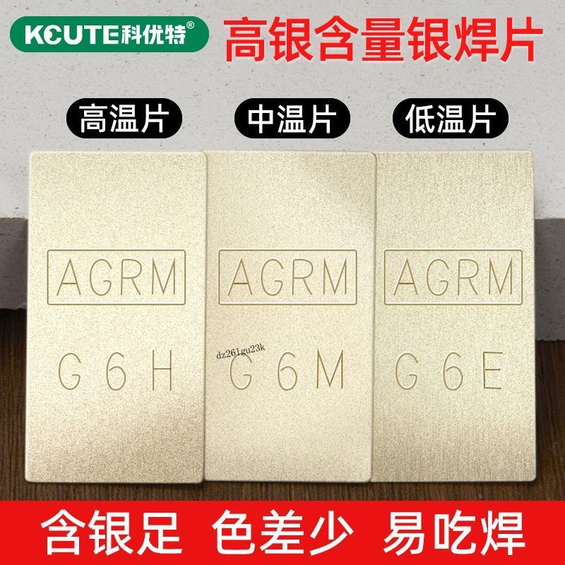 【售後保固】低溫銀焊片焊條纖料高銀含量銀飾品焊接材料焊藥打金工具首飾器材