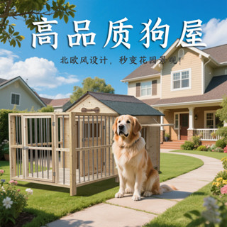 【宅配到家👮‍♂ 】狗屋室外狗屋隔熱防雨狗屋四季通用戶外狗窩狗別墅實木帶院子夠 = 狗別墅室外保暖加厚狗別墅