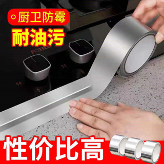 熱銷新品🔥【3834人好評】廚房防水防油貼紙灶臺防黴防水鋁箔貼臺邊水池廚房貼紙防油美縫貼