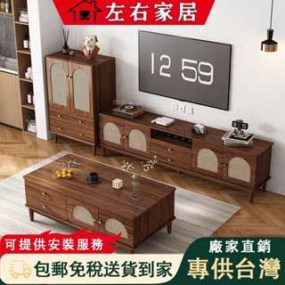 【左右家居 免稅包郵有安裝服務】藤編電視櫃茶几組合 客廳新款落地電視櫃 現代簡約家用收納儲物櫃一件式