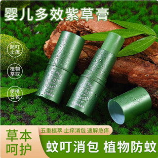驅蚊 防蚊包 防蚊液 植物萃取兒童紫草膏嬰兒學生蚊蟲叮咬舒緩防蚊驅蚊戶外消包止癢