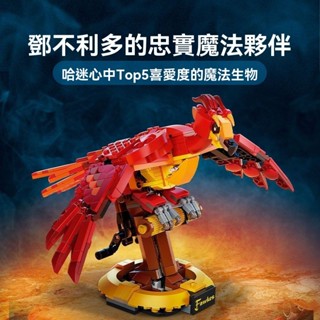免運 相容哈利波特係列積木 海德薇貓頭鷹擺件 鄧佈利多鳳凰拚裝積木玩具 孩子生日禮物 小鹿傢生活館