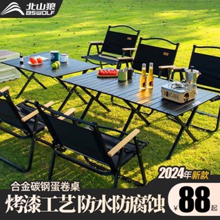 露營桌椅組 桌椅套餐 蛋捲桌 折疊桌椅組北山狼戶外摺疊桌子超輕蛋卷桌便攜式野營小桌子露營野餐桌椅套裝