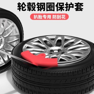熱銷爆款 [1669人好評]拆胎扒胎機配件加長護套輪胎輪圈鋼圈汽車鳥頭保護套墊輪轂保護套
