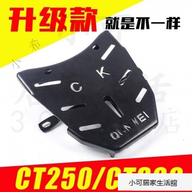 適用於光陽CK250T-11摩託車CT250/CT300加強後貨架後尾架尾箱支架 D2XF